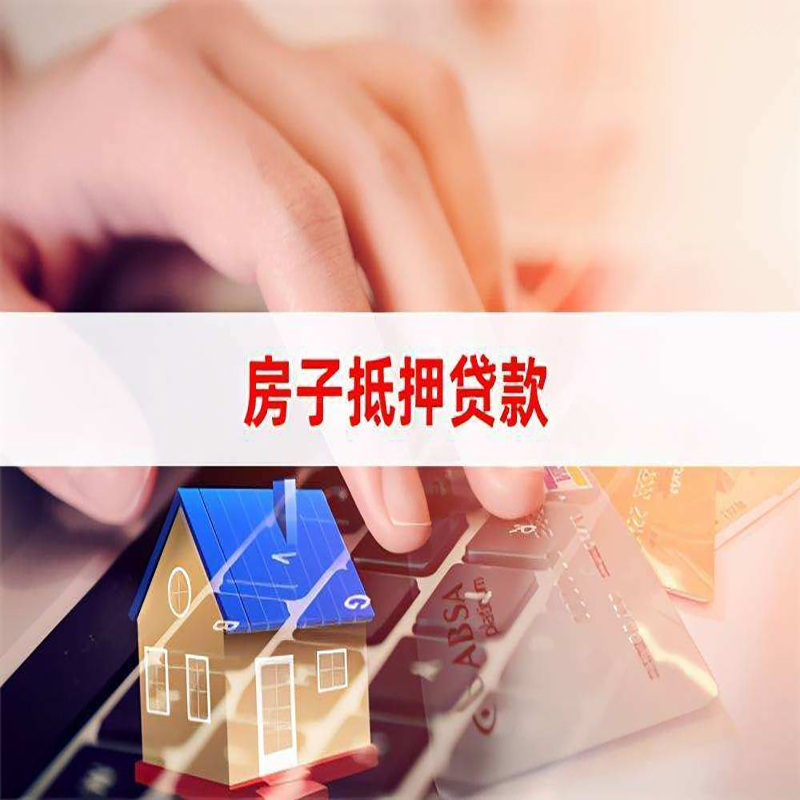 海州重庆房屋抵押贷款办理注意事项
