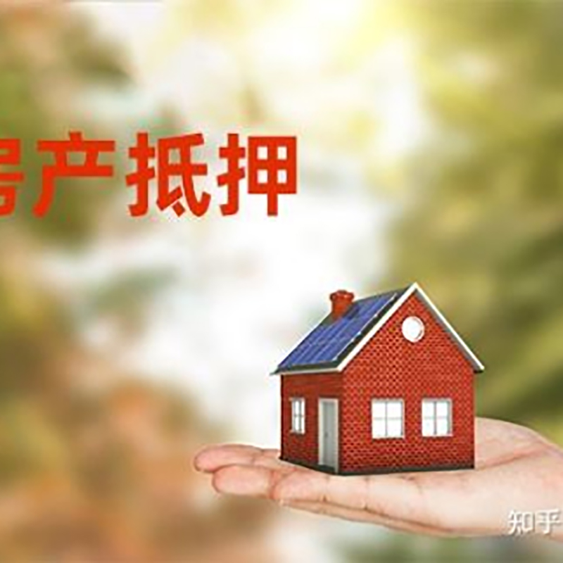 海州重庆房产消费抵押贷款办理条件