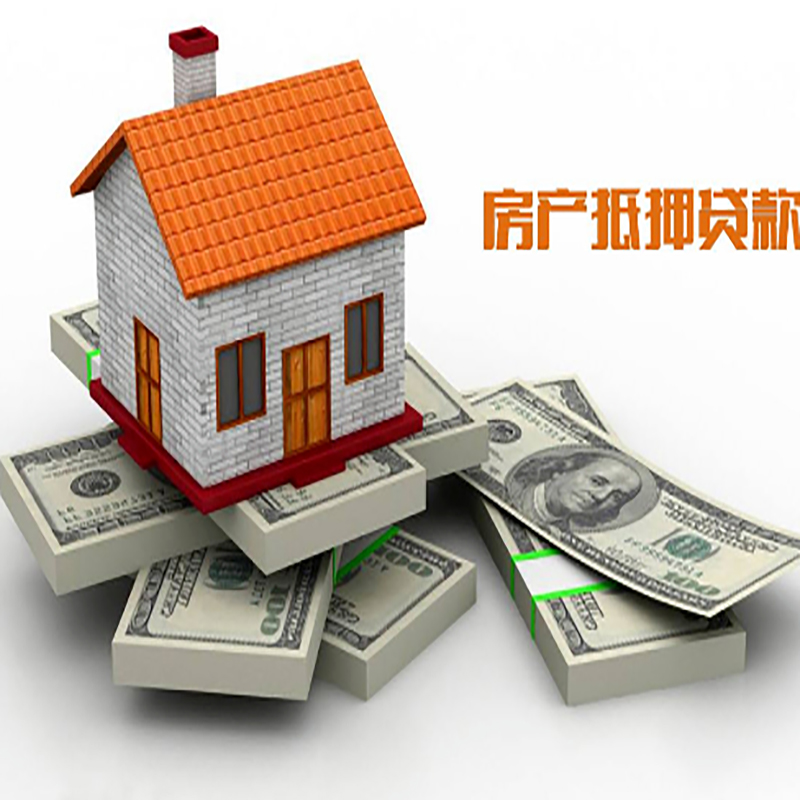 海州房子抵押贷款办理具体流程