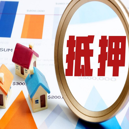 海州房子抵押贷款还不上怎么办？