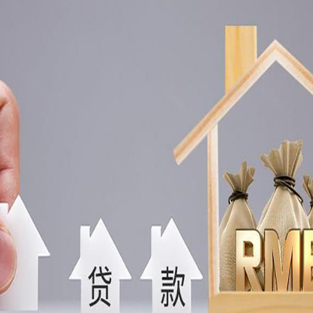 海州房屋二次抵押贷款可以贷多少