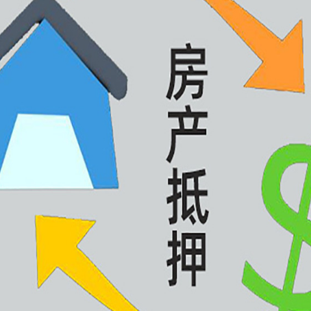 海州房产抵押贷款没工作德行吗
